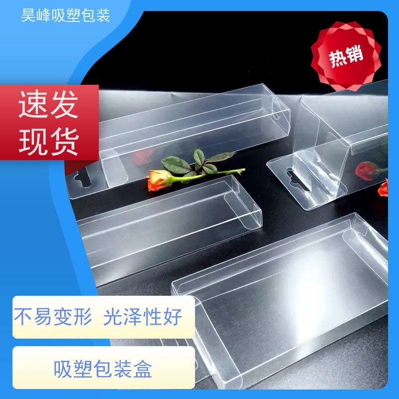 昊峰惠 州 生鲜吸塑包装可加印LOGO 环保PET材质物流配送 发货快
