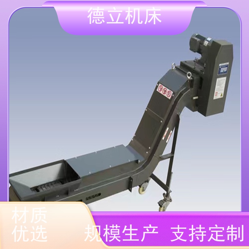 德立机床 耐高温 磁性排屑器 可定制加工 快速响应
