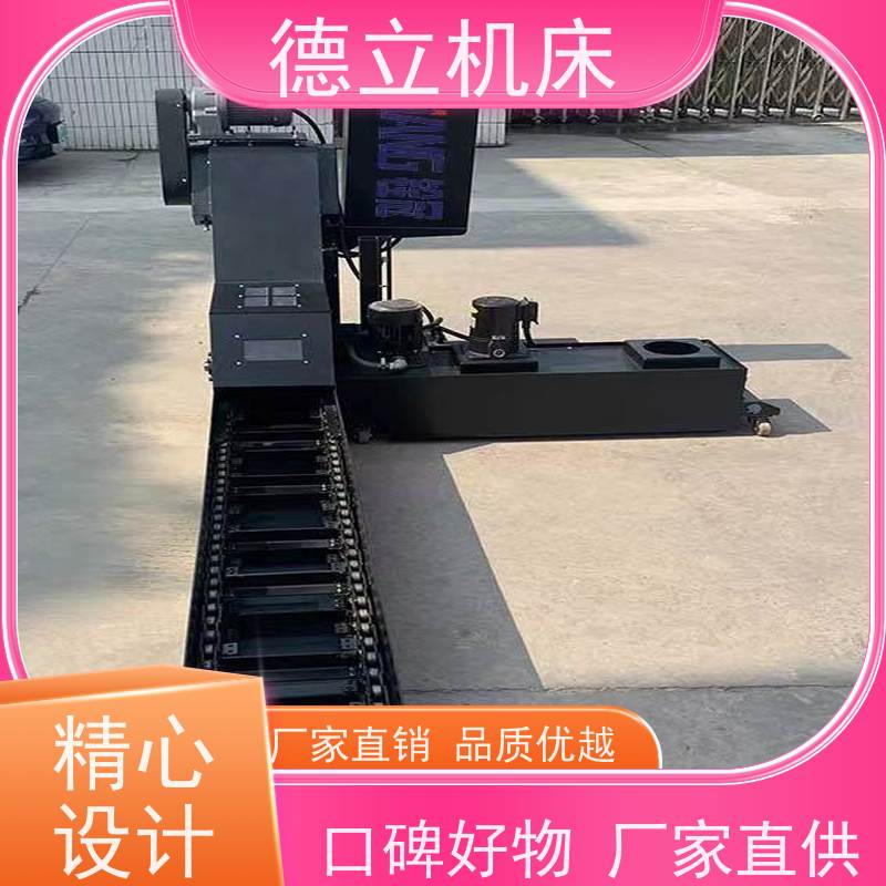 德立机床 通用多功能 自助排屑机 可靠性强 数控车床加工中心适用