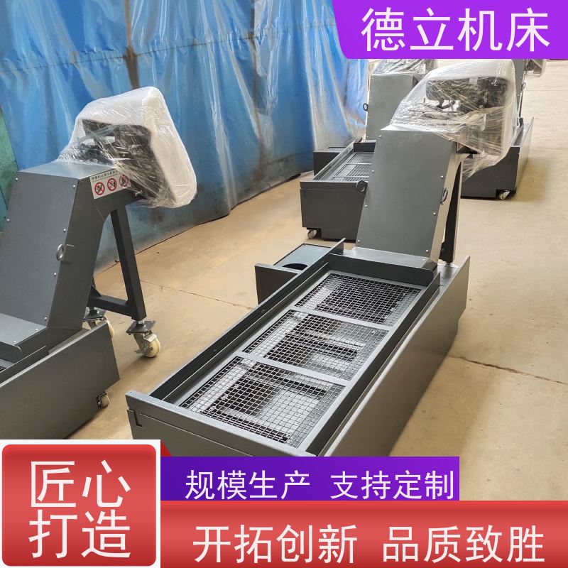德立机床 多用途工业 废料集中排屑机 可靠性强 数控车床加工中心适用