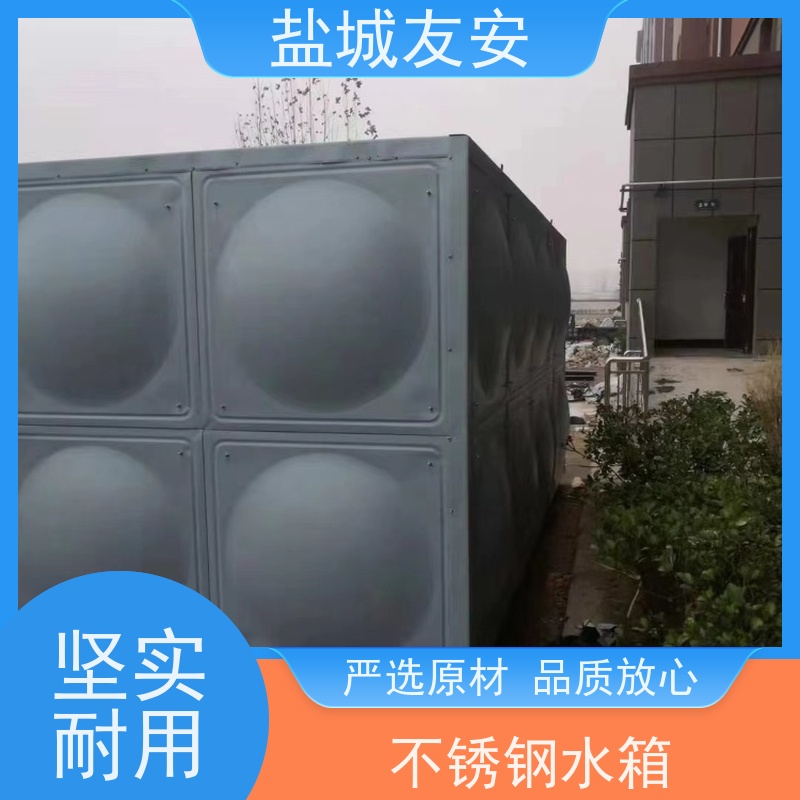 盐 城友安 不锈钢焊接水箱 外形美观 不易滋生细菌 款式新颖