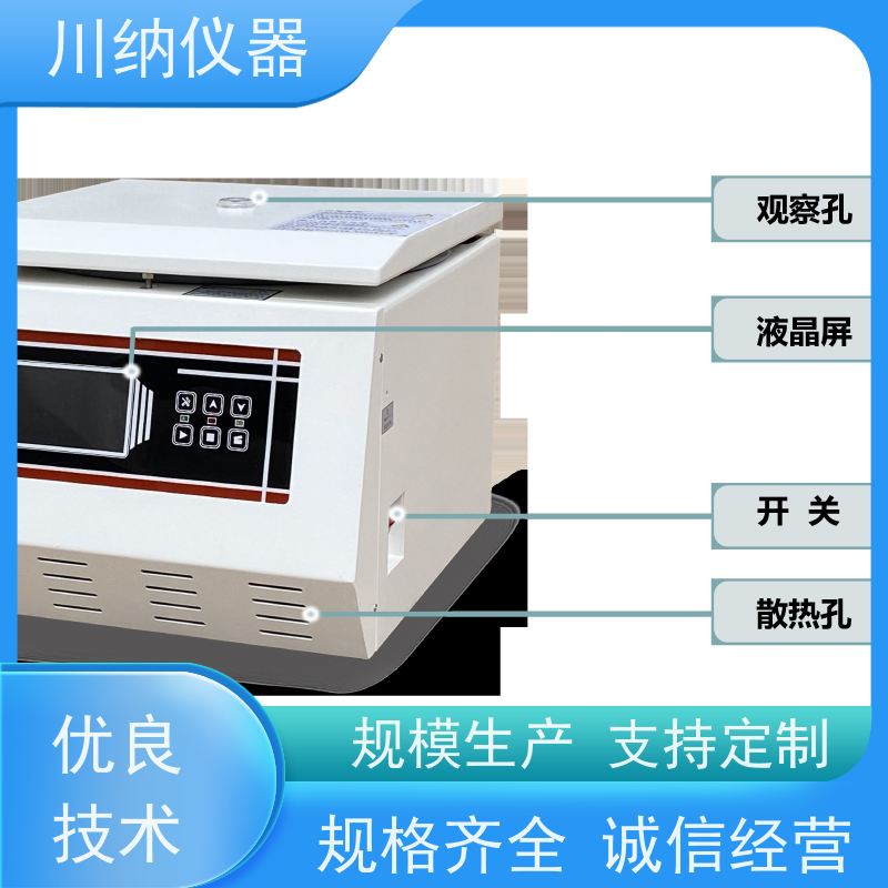 川纳仪器 高低速离心机 环保材质减少对环境影响 操作简单一键启动