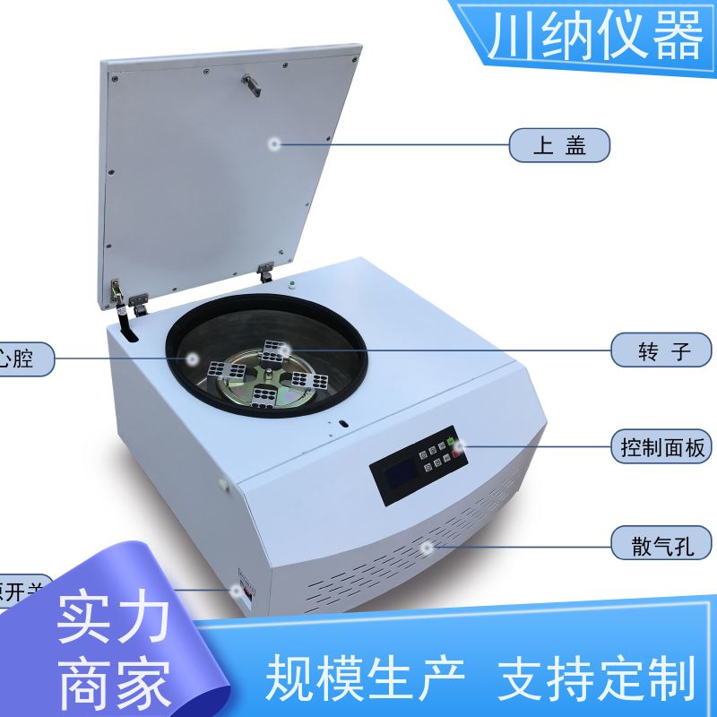 川纳仪器 小型冷冻离心机 环保材质减少对环境影响 操作简单一键启动