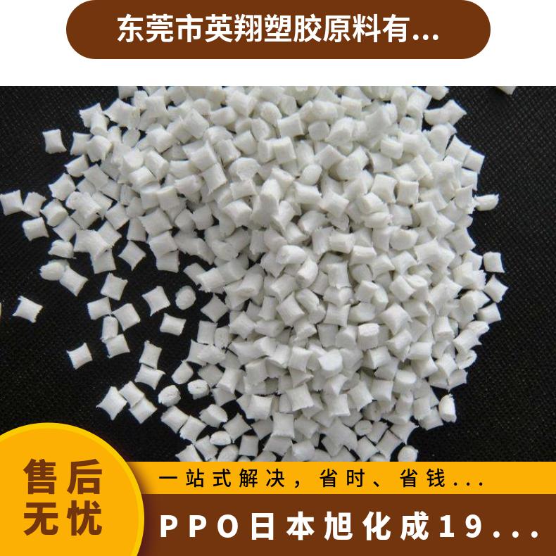 聚苯醚 PPO 日本旭化成 1951B 高流动 抗静电 阻燃 电绝缘性好