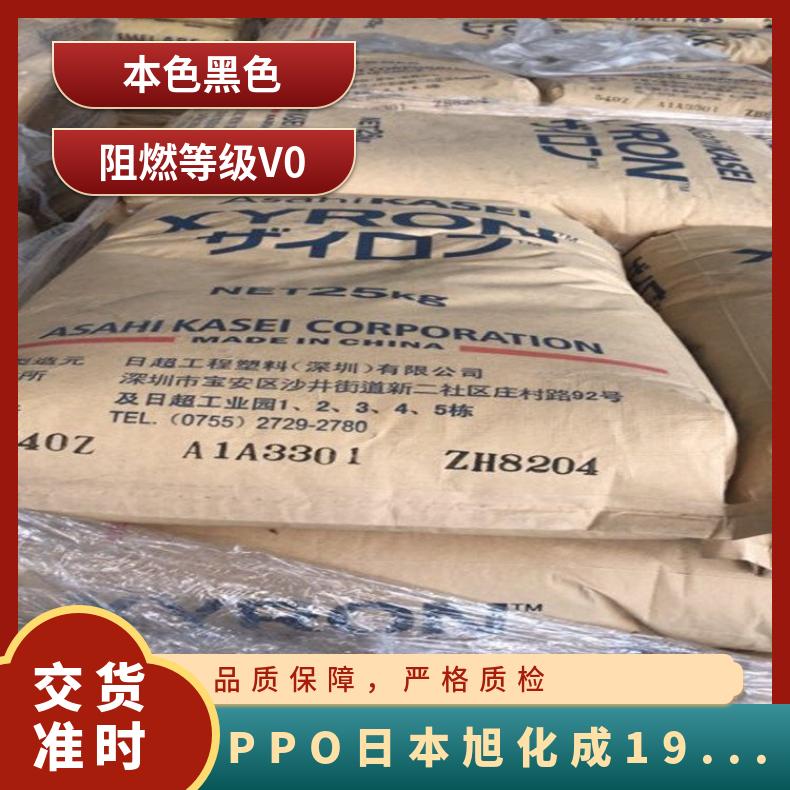 聚苯醚 PPO 日本旭化成 1951B 高流动 抗静电 阻燃 电绝缘性好