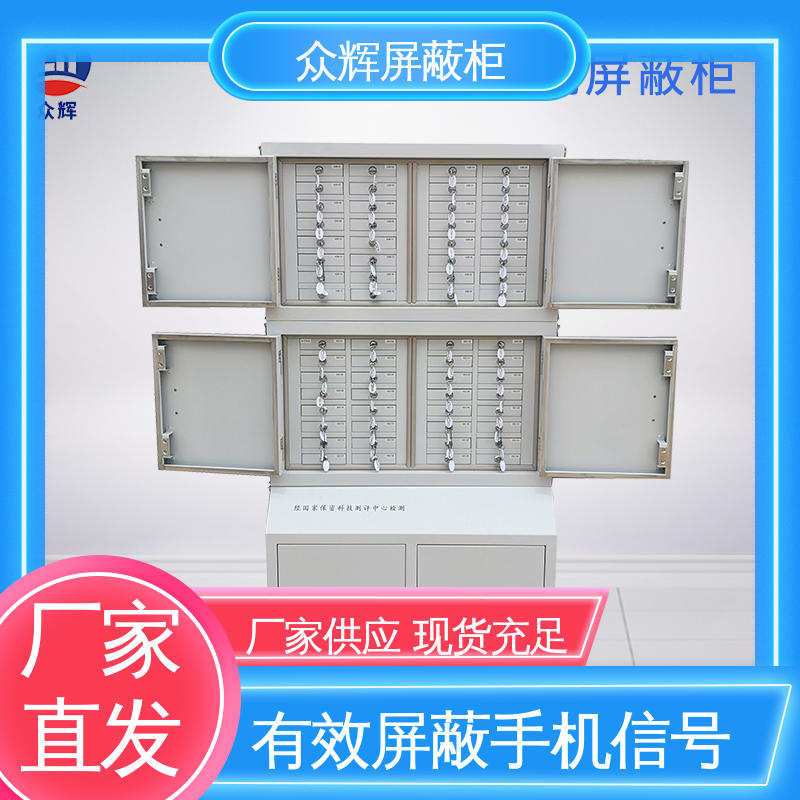 实力工厂现货 60格 信号屏蔽柜 案例保管箱 众辉