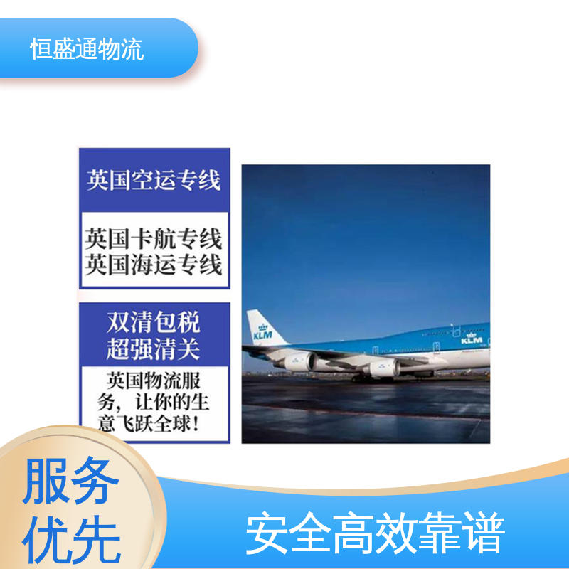 恒盛通 14年专业操作经验 英国fba海运专线 门到门服务