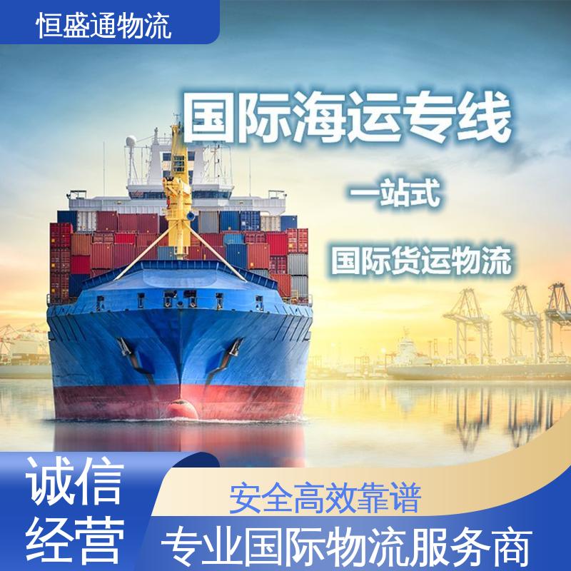 时效快 英国海运物流代理公司 双清包税到门一站式服务 恒盛通