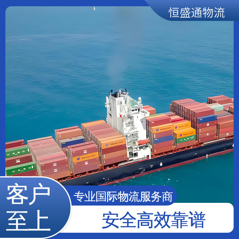 时效快 双清包税，省心 广州到英国海运专线 门到门服务 恒盛通