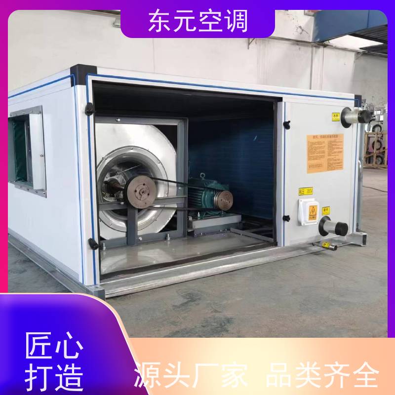 东元 KTD-S-30 空气处理机组 生产厂家制作 安装简单