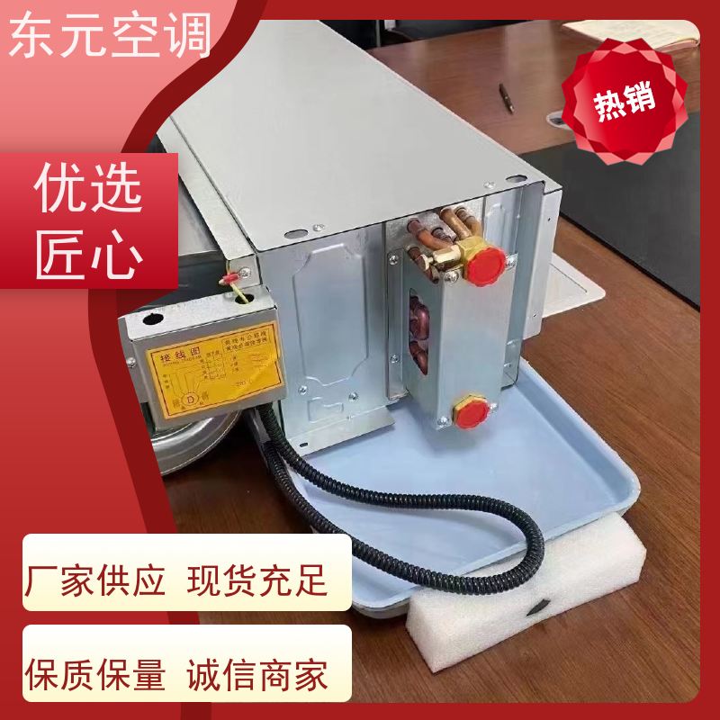 东元 FP-LM-136 立式明装风机盘管 性能稳定 发货及时