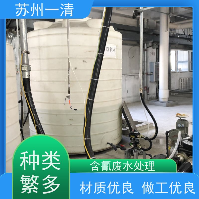 苏 州一清 化工含氰废水处理 检修方便 运行平稳 寿命长 在线接单