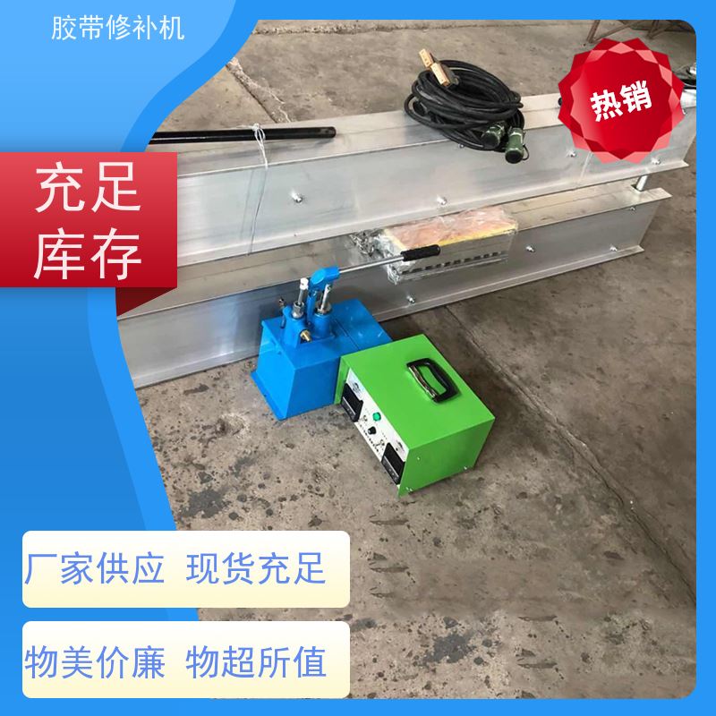 输送带维修 DDQ-2侧边 胶带修补器 270*750 搬运轻便