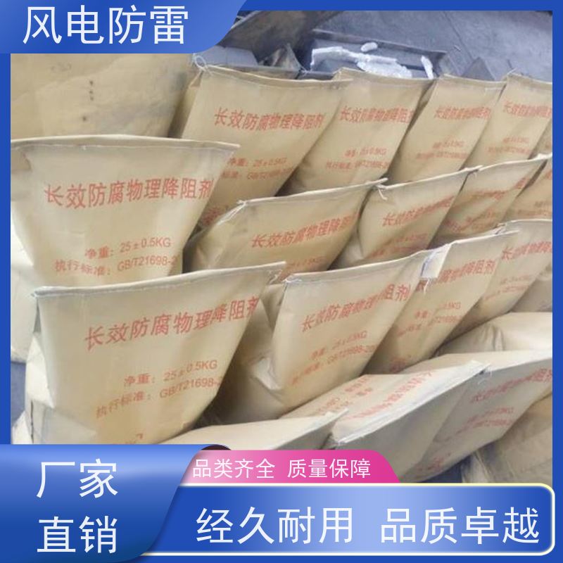 风电防雷 山 东降阻剂 防腐降 阻材料 规格齐全 可定制