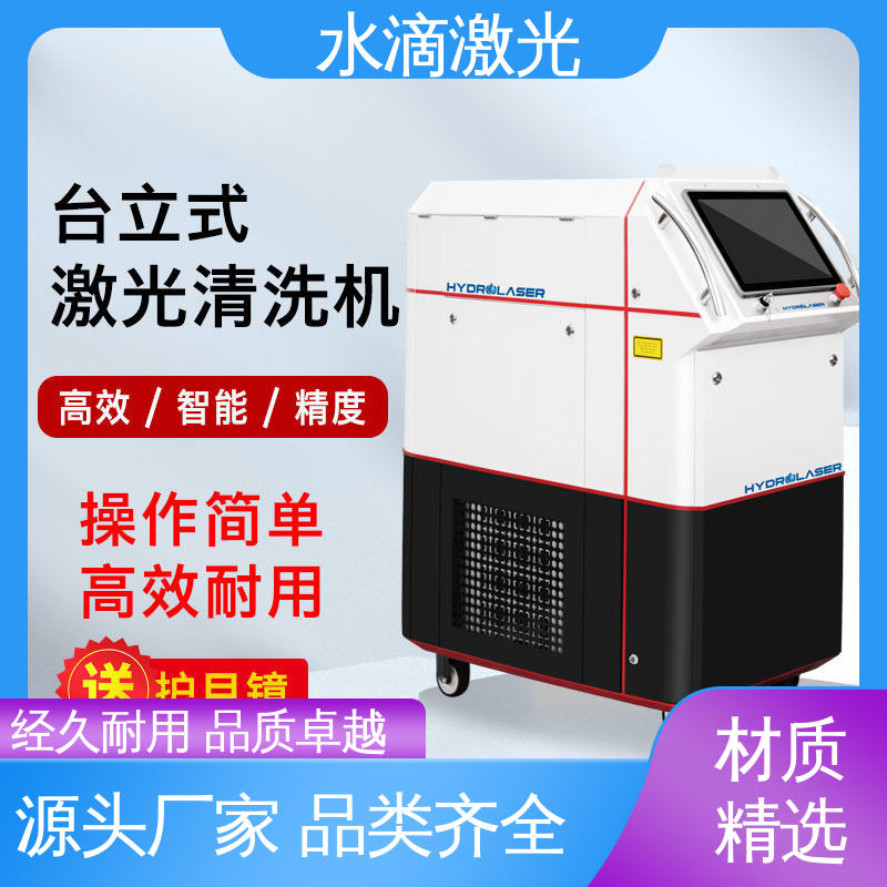 水滴 安全稳定高效 手持式激光清洗机 管道内壁