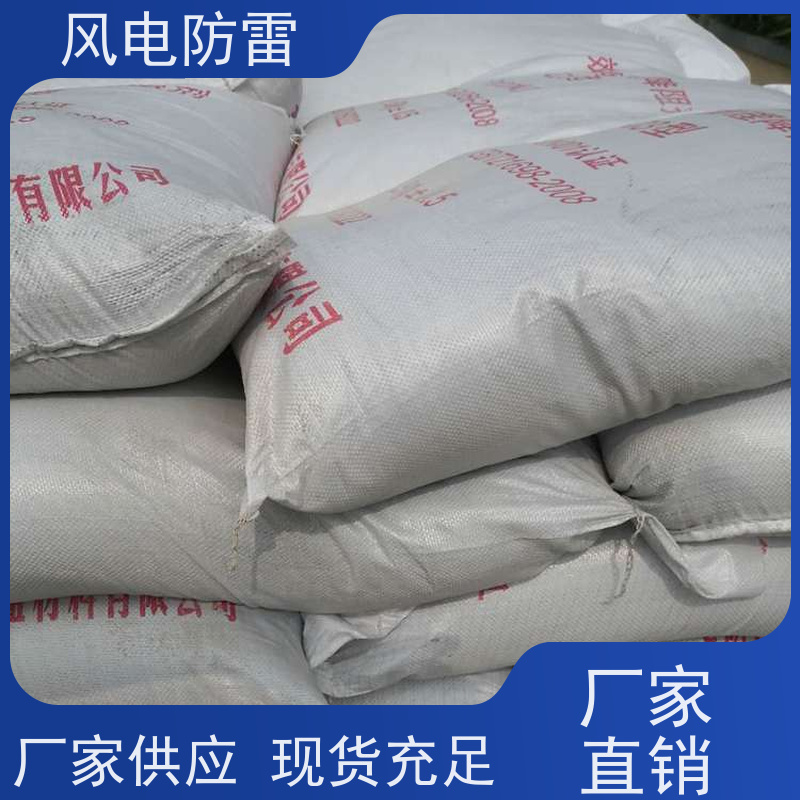 风电防雷 厂房设备接地施工 防腐降 阻材料 规格齐全 可定制