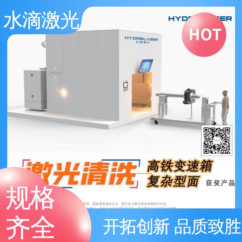 水滴 大品牌行业金冠产品 手持式激光清洗机 安全稳定高效 钣金