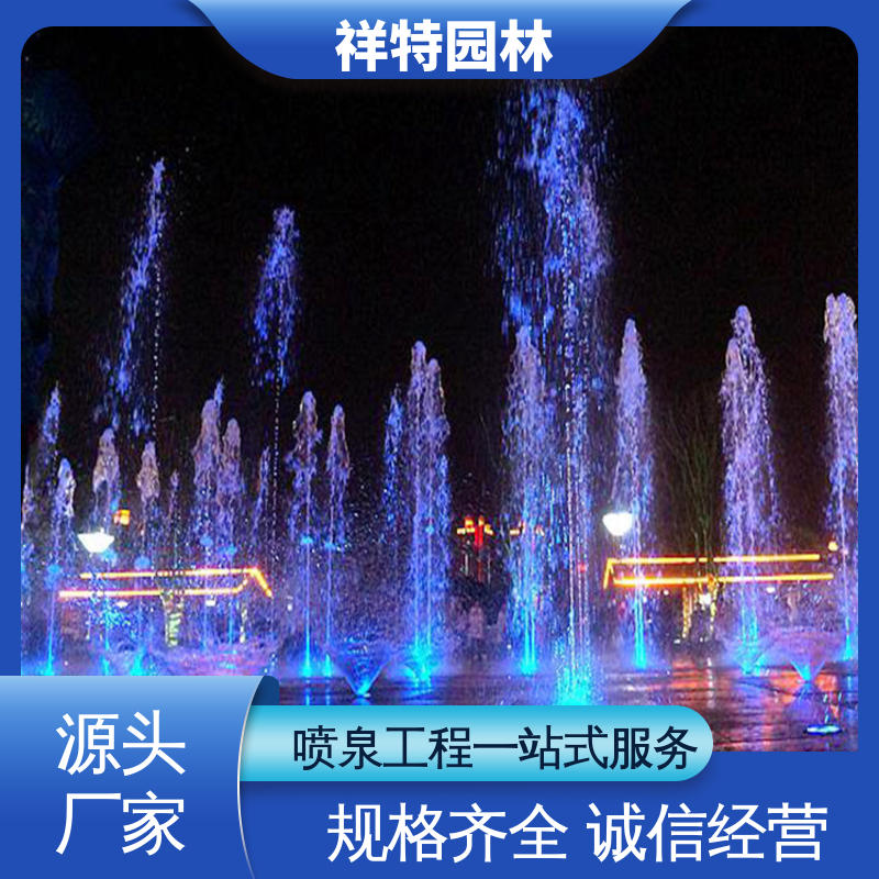祥特 观赏表演造景 球形喷嘴 维护方便 旱地喷泉设计施工