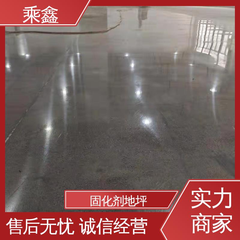 乘鑫 防尘防潮 耐磨抗压 哑光型 硬化地坪施工 效果美观大气 性价比高