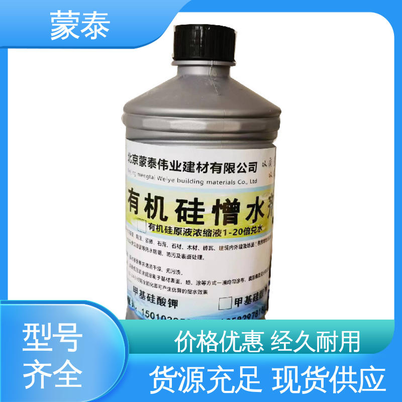  有机硅憎水剂 耐沾污性好 易清洁 用途广泛 长期供应