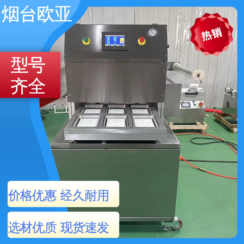 欧亚 性能稳定 虾真空贴体包装机 实力老品牌 耐高温耐低温