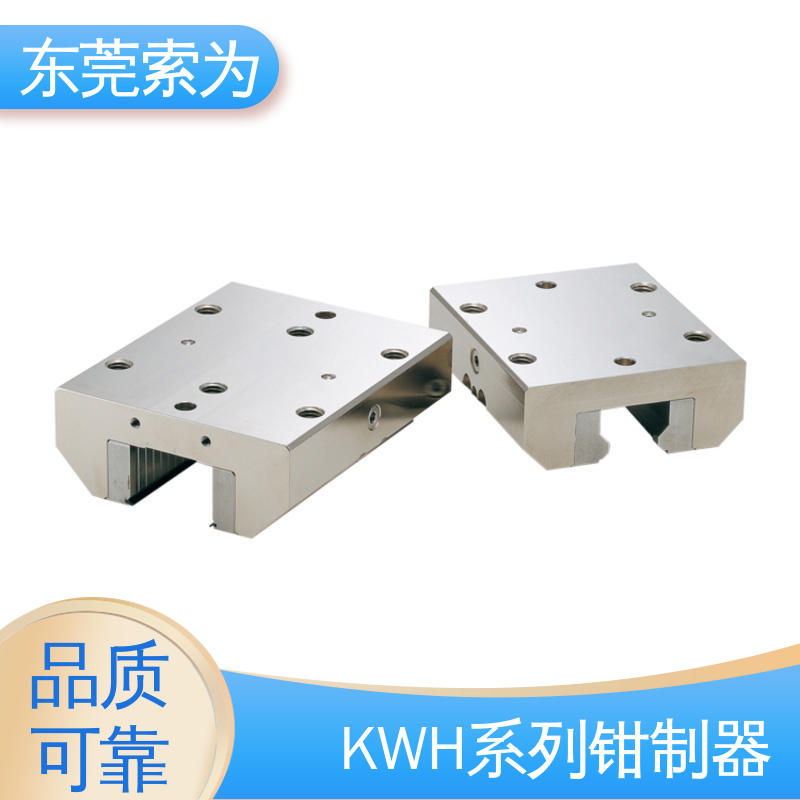 索为自动化 导轨钳制器 KWH系列锁紧器 KWH-3002-AS1-A 代理商供应