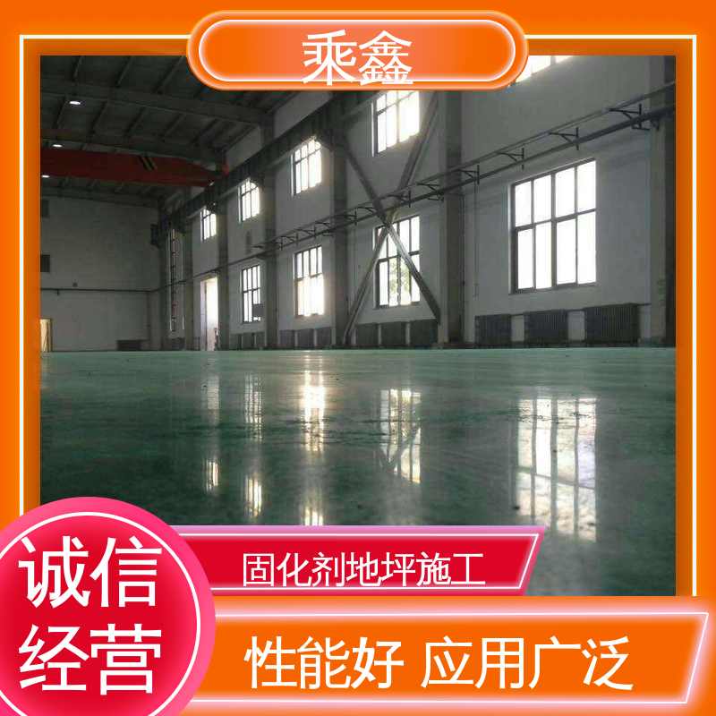 乘鑫 使用5年以上 售后无忧 厂家供应 诚信经营 固化剂地坪施工