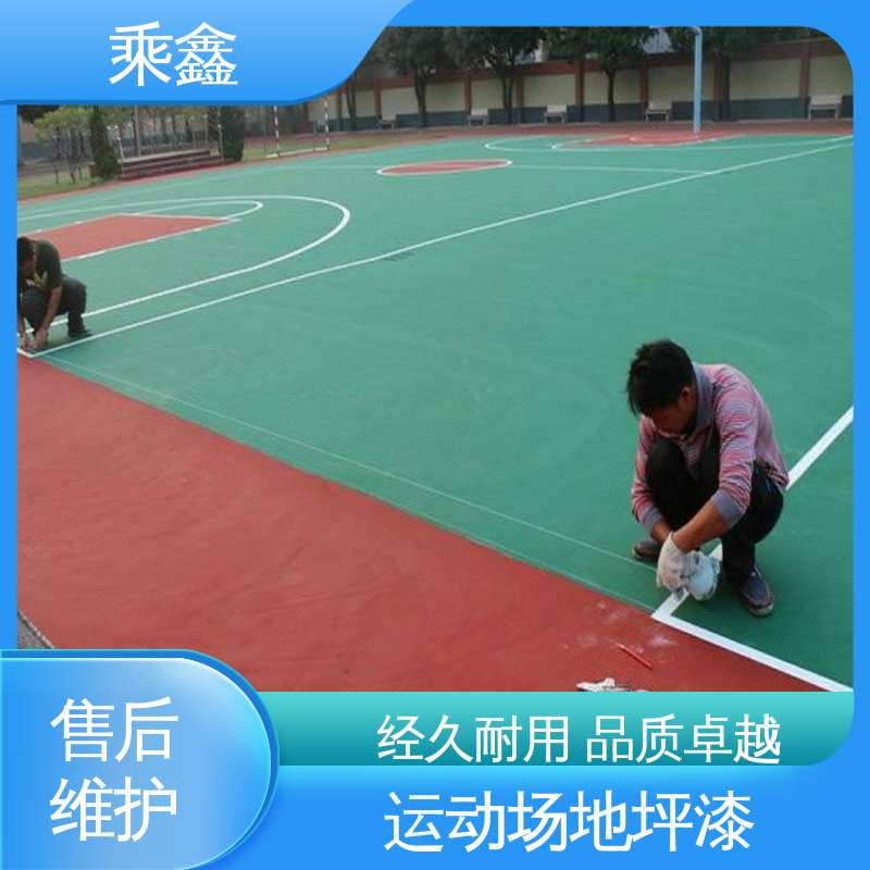 乘鑫 体育馆 运动场地坪漆 哑光型 防滑型 经济环保 库存充足