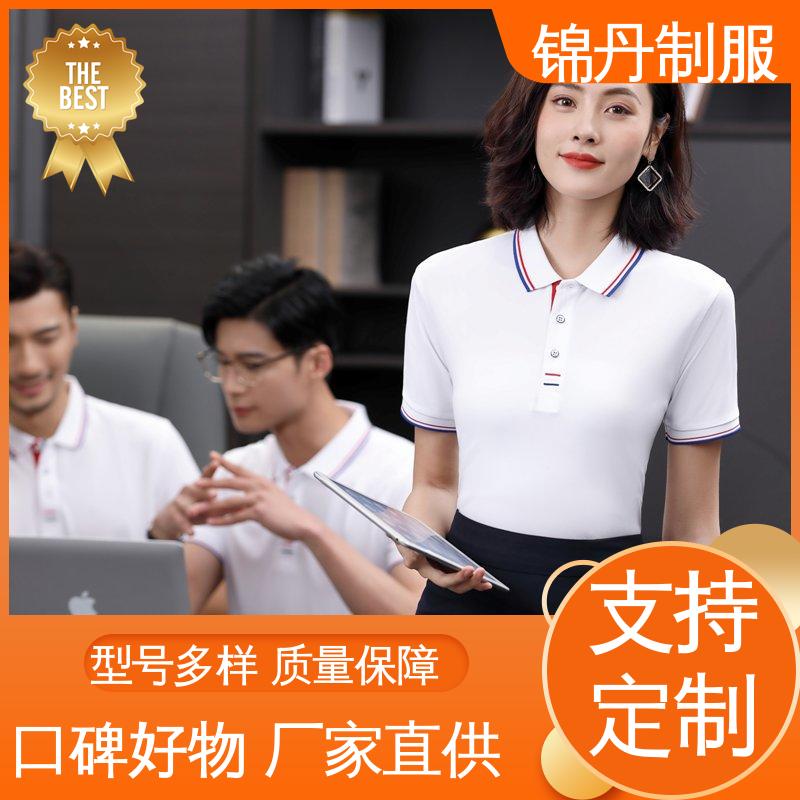 锦丹 肇 庆 polo衫定制 团体服 工作服 支持打版免费打样