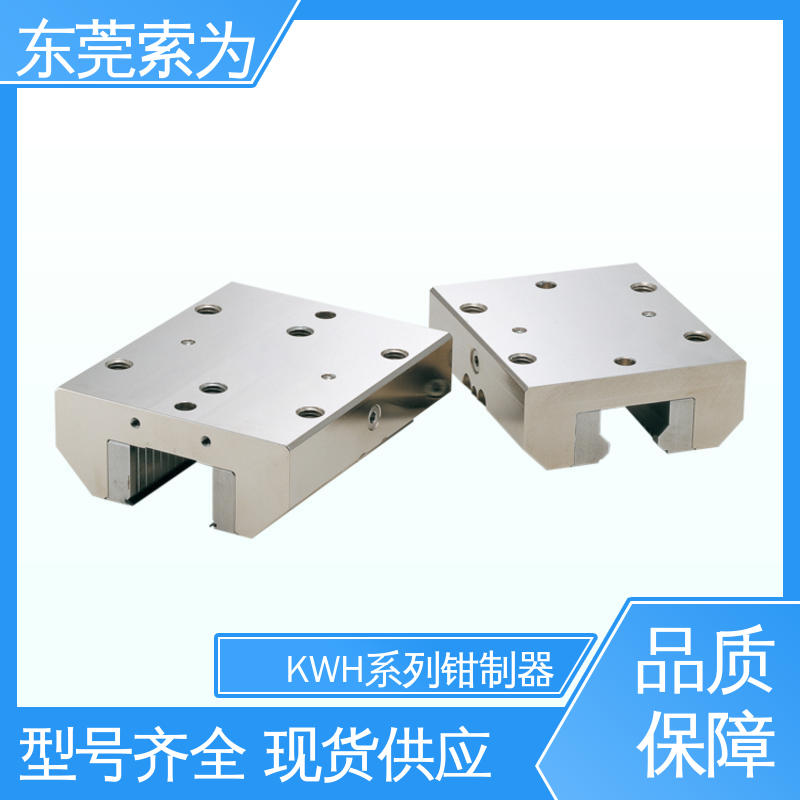 索为自动化 液压型钳制器 KWH导轨钳 制器 KWH-3001-AS1 大量现货