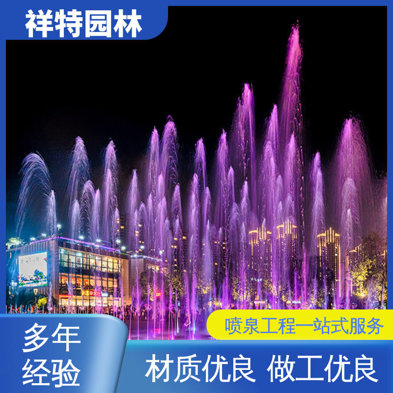 多年经验 专业喷泉设计厂家 焊接工艺 大型广场水幕景观 祥特园林