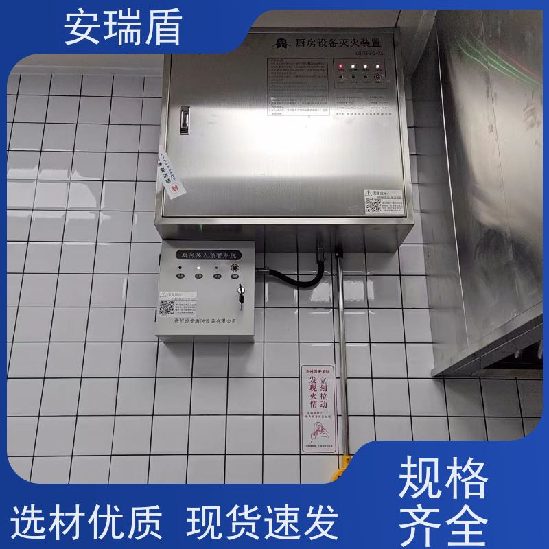 厨瑞盾安食堂自动灭火装置检测 久贮不变质 使用方便绝缘性能好