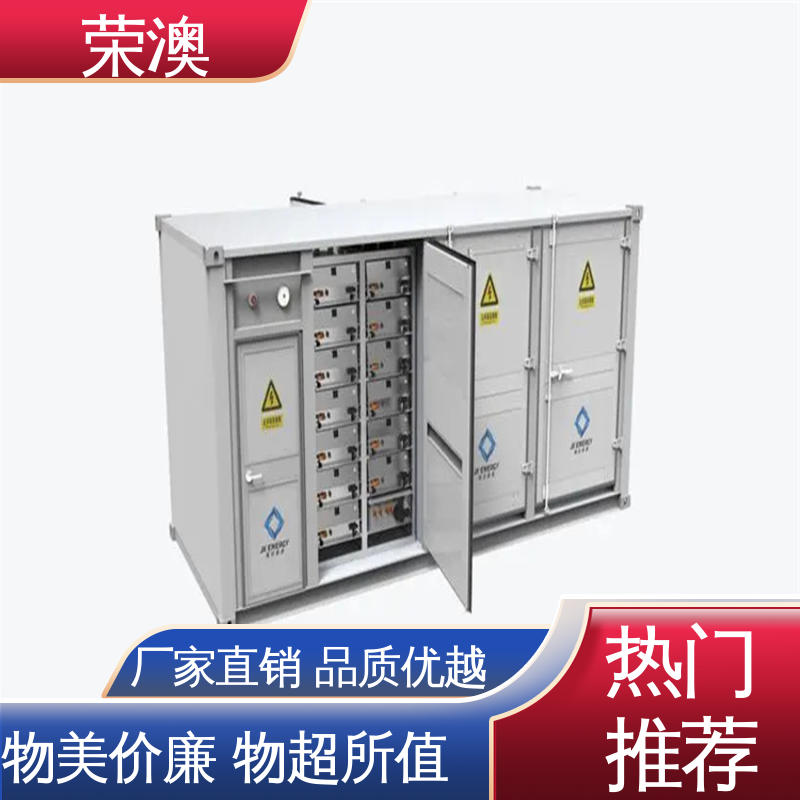荣澳生产 实体大厂 规格齐全 不锈钢 储能方舱 集装箱