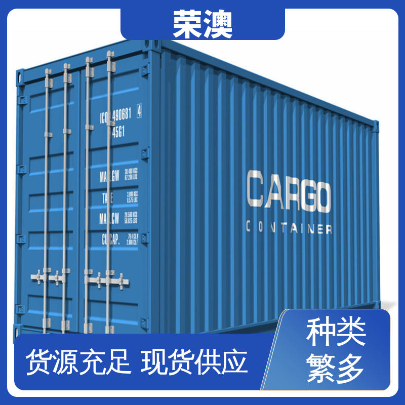 荣澳出售 20尺 外形好看 防腐耐使用 物流集装箱