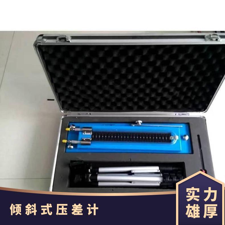 煤矿用U形倾斜式压差计 便携式智能设备 安装调试方便迅速
