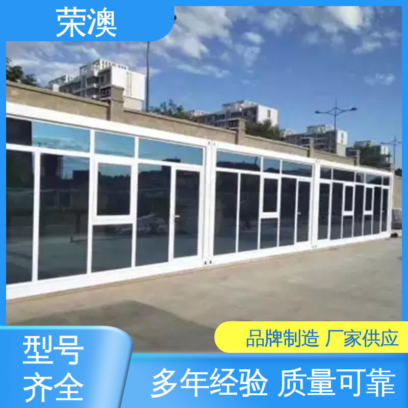 荣澳生产 蓝色 白色 红色等 美观大方 款式多样 集装箱式房子