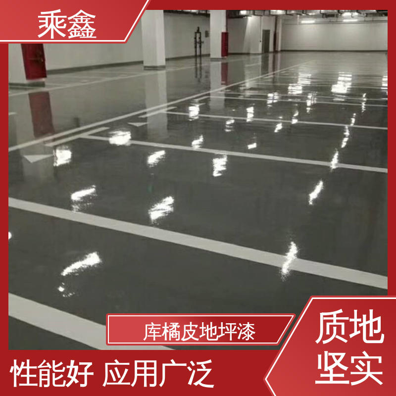 乘鑫 亮光型 车库橘皮地坪漆 实力强大 施工方便 不易发霉 纹理细腻