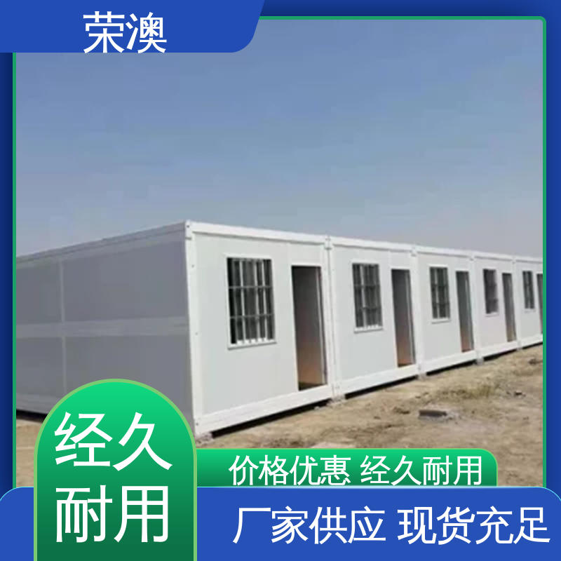 荣澳生产 员工宿舍 轻钢野营房 款式多样 货源充足