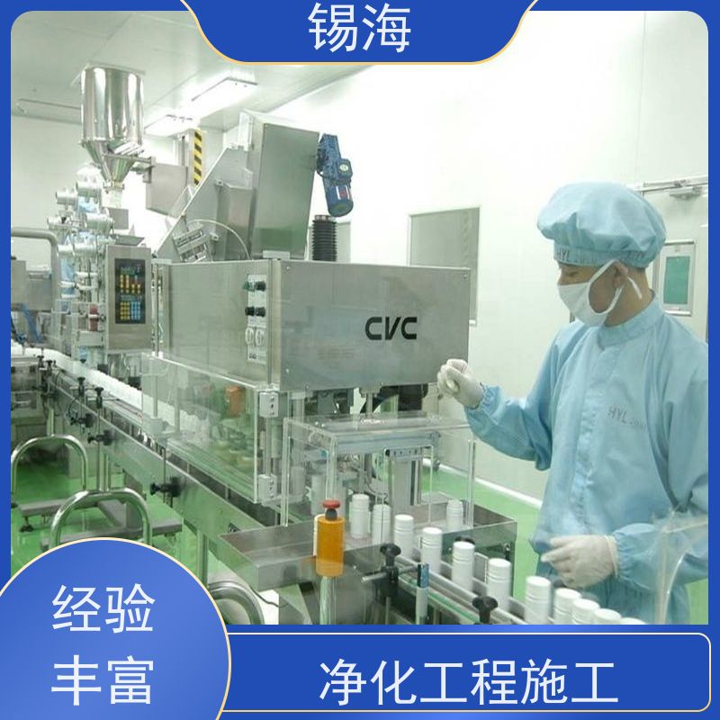 锡海 万级洁净室 免费设计 快速出图 适用范围广