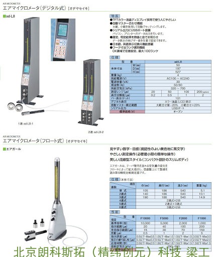 AD-L8-1空气测量仪 For AD-L8-1量规日本PJIYAS