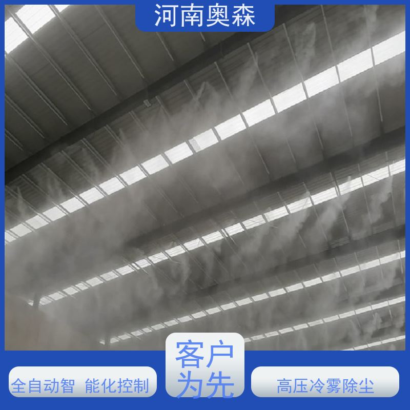 奥森 高压冷雾除尘 道路降尘系统 耗水量小 不湿物料 长期供应