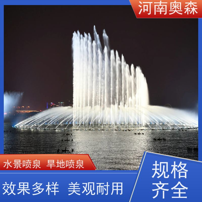 奥森 景区广场人工湖水秀 呐喊喷泉 舞姿优美 色彩斑斓 货源充足 可定制