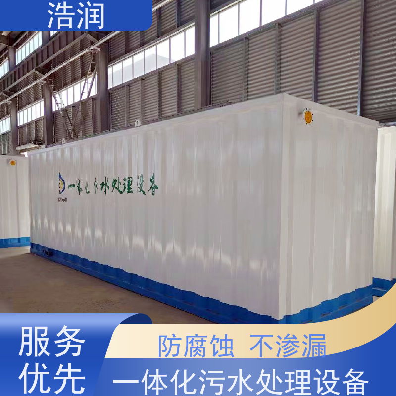 浩润 玻璃钢一体化污水处理设备 出水达标 品质可信