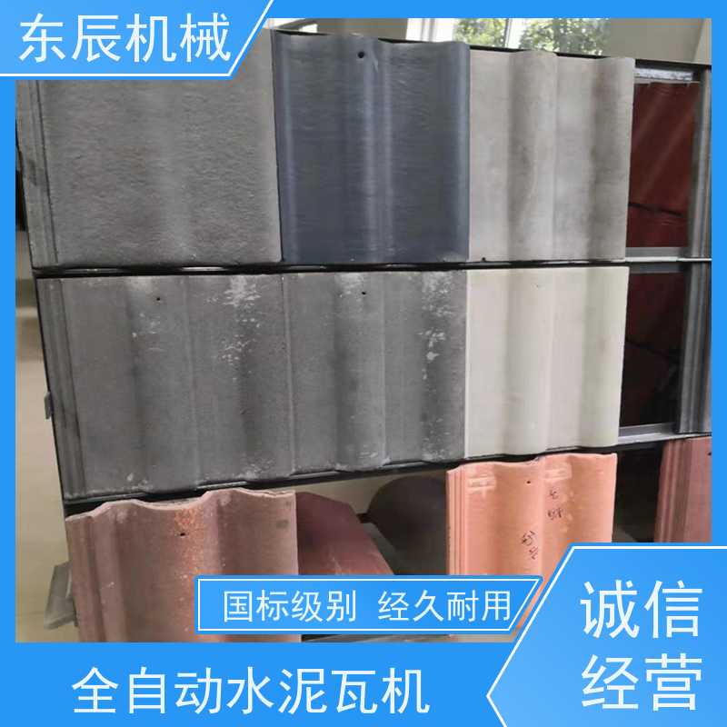 东辰 水泥制瓦设备 性能稳定 成品率高 厂家供应 售后无忧