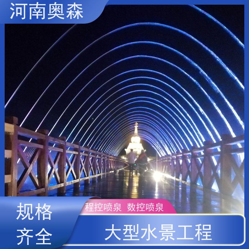 奥森 景区广场人工湖水秀 程控喷泉 大型水景工程 各种规格 按需定制