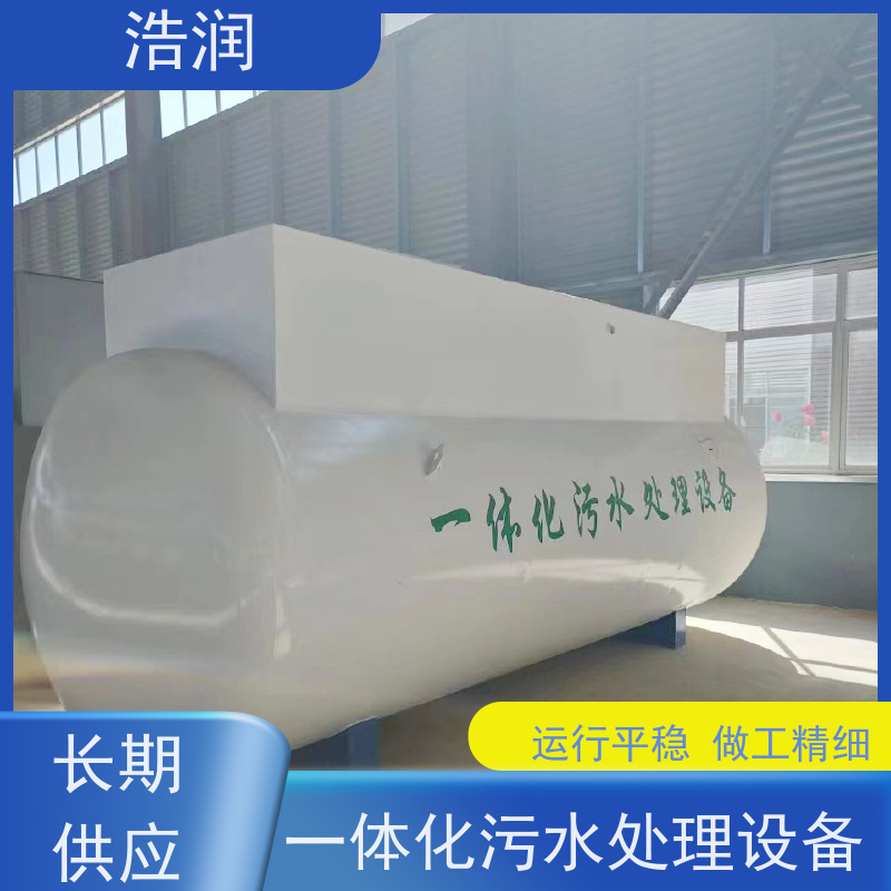 浩润 微动力一体化污水处理设备 经久耐用 长期供应