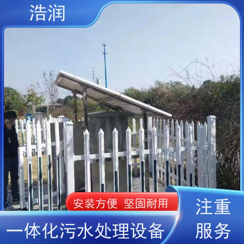 浩润 不锈钢一体化污水处理设备 防腐蚀 不渗漏 性能稳定