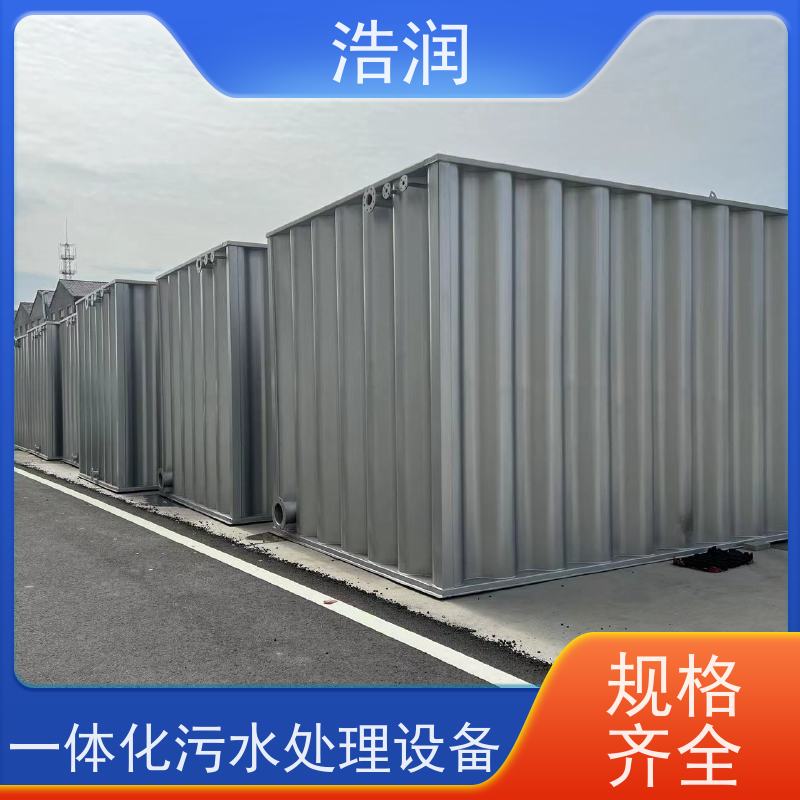 浩润 地埋式一体化污水处理 运行平稳 品质可信