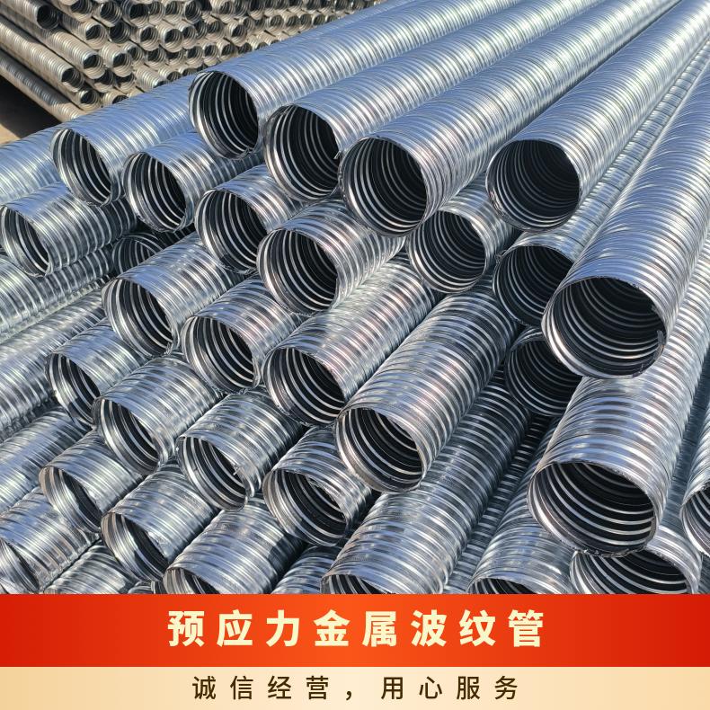 恒建预应力金属波纹管桥梁穿钢绞线 符合国家标准JGT225-2020