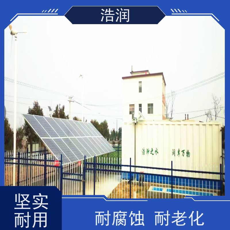 浩润 太阳能一体化污水处理设备 安装简便 全国供应